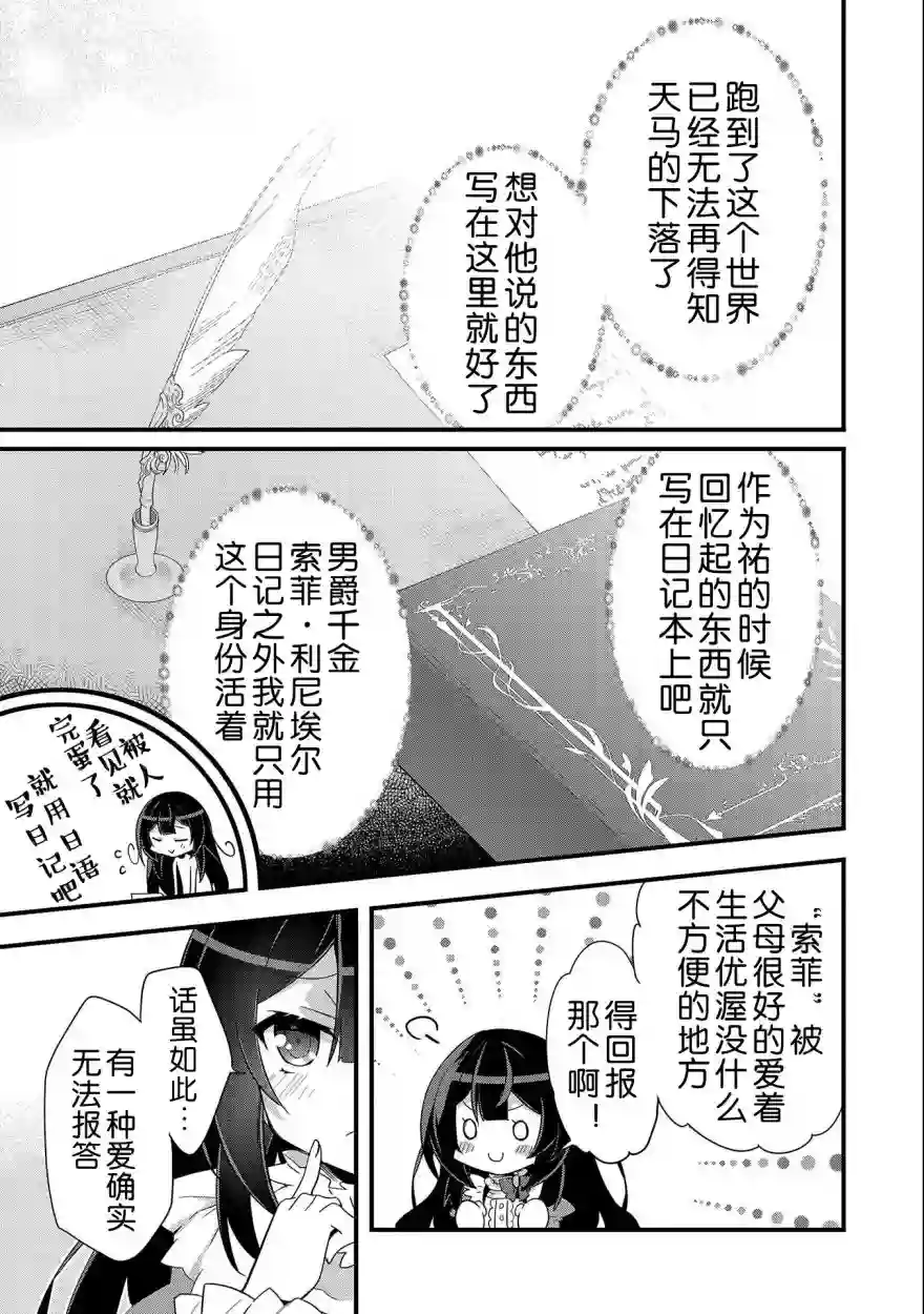 转生前是男的所以逆后宫容我拒绝第01话