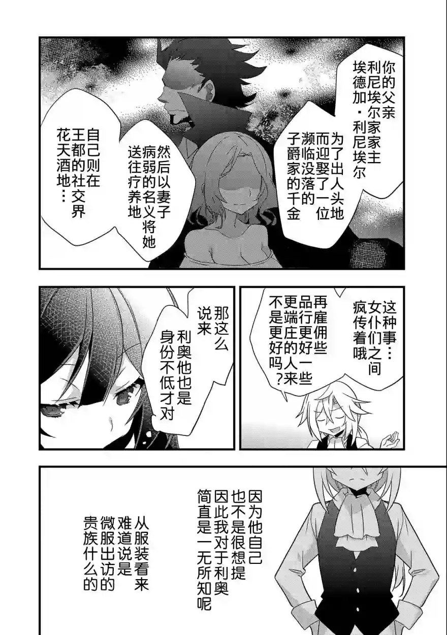 转生前是男的所以逆后宫容我拒绝第01话