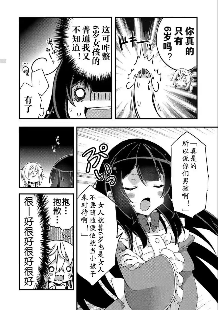 转生前是男的所以逆后宫容我拒绝第01话