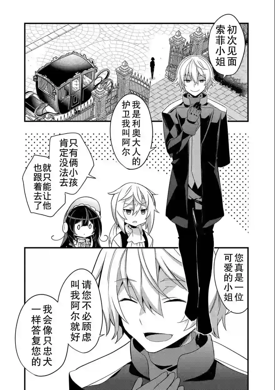 转生前是男的所以逆后宫容我拒绝第01话