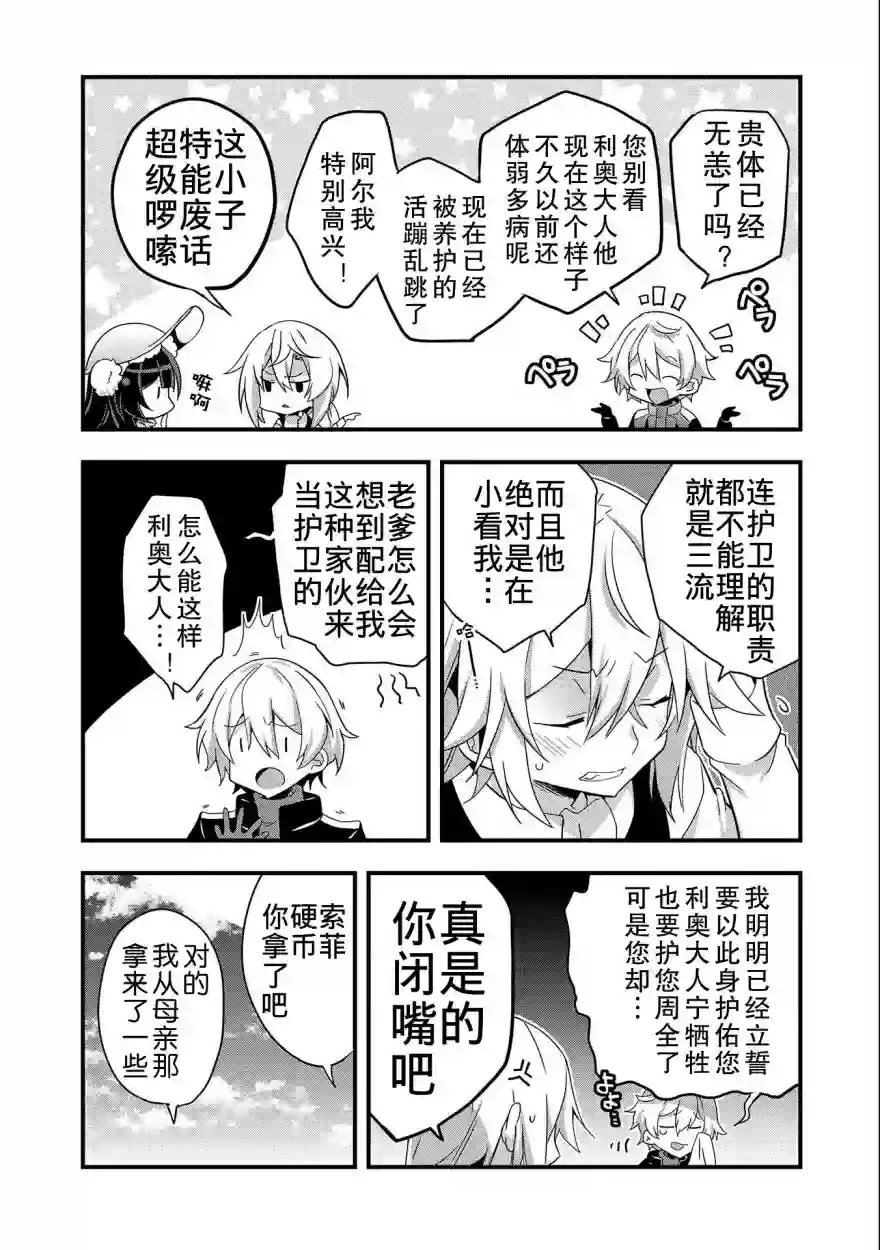 转生前是男的所以逆后宫容我拒绝第01话