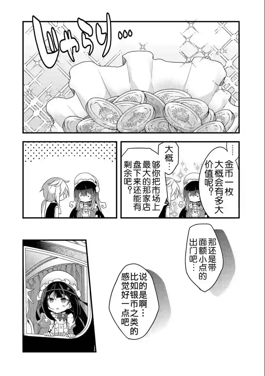 转生前是男的所以逆后宫容我拒绝第01话