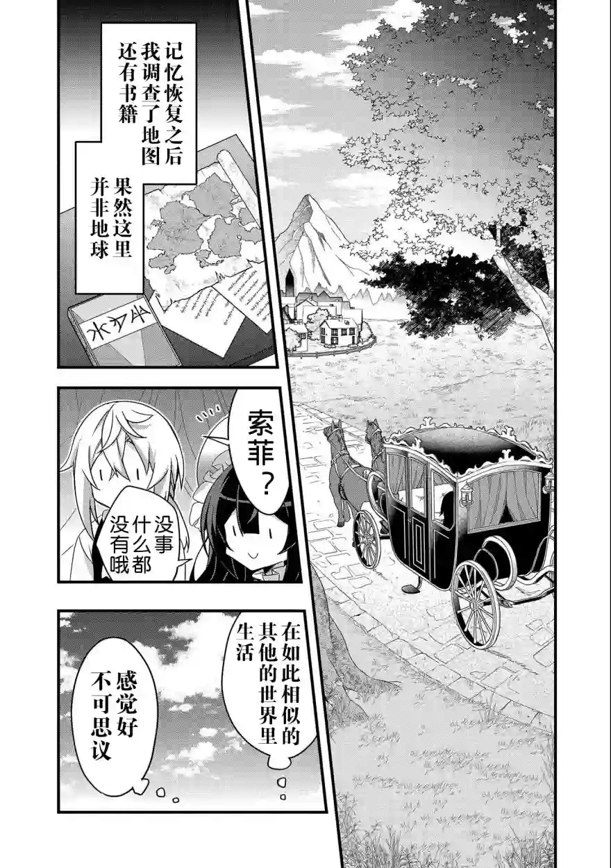 转生前是男的所以逆后宫容我拒绝第01话