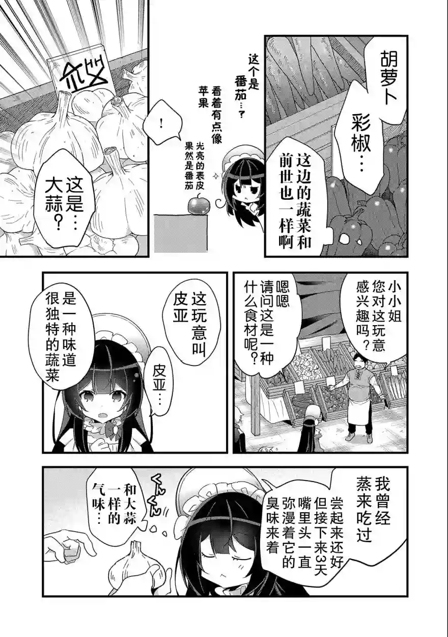 转生前是男的所以逆后宫容我拒绝第01话