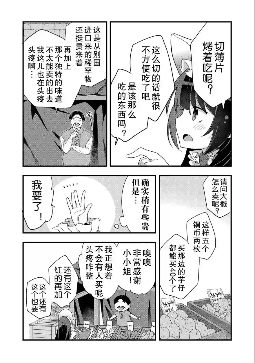 转生前是男的所以逆后宫容我拒绝第01话