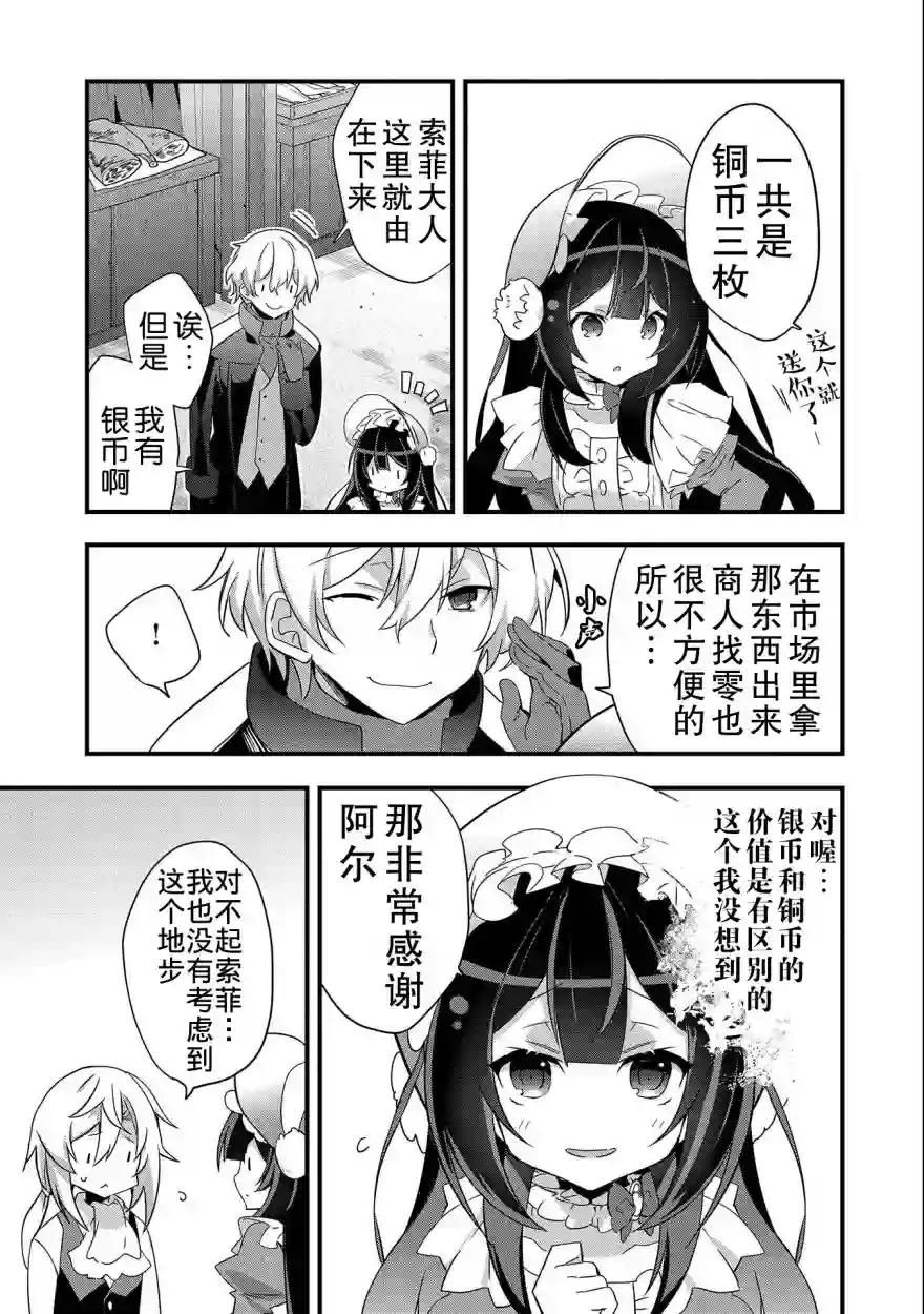 转生前是男的所以逆后宫容我拒绝第01话