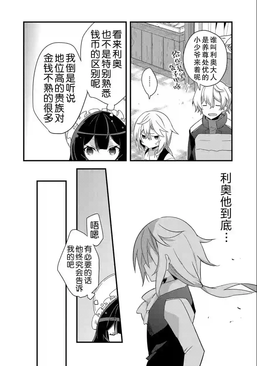 转生前是男的所以逆后宫容我拒绝第01话