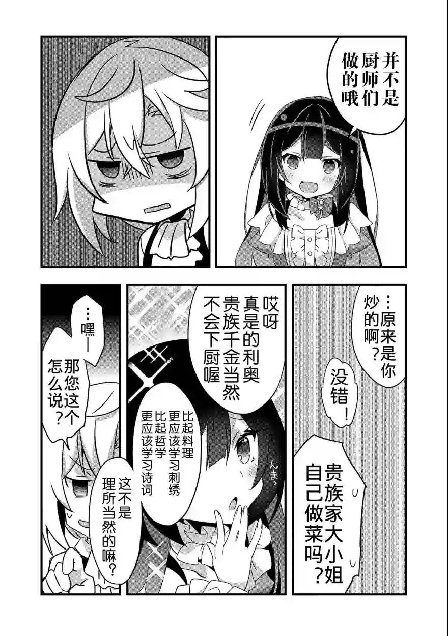 转生前是男的所以逆后宫容我拒绝第01话