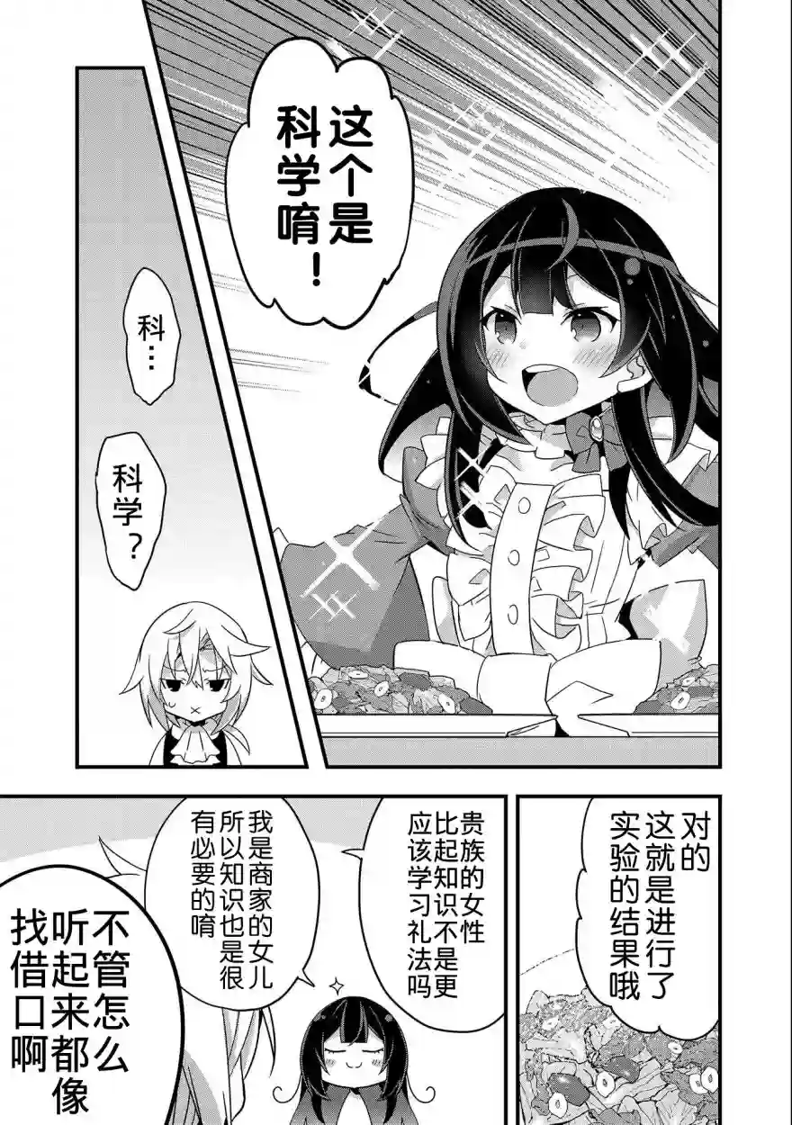 转生前是男的所以逆后宫容我拒绝第01话