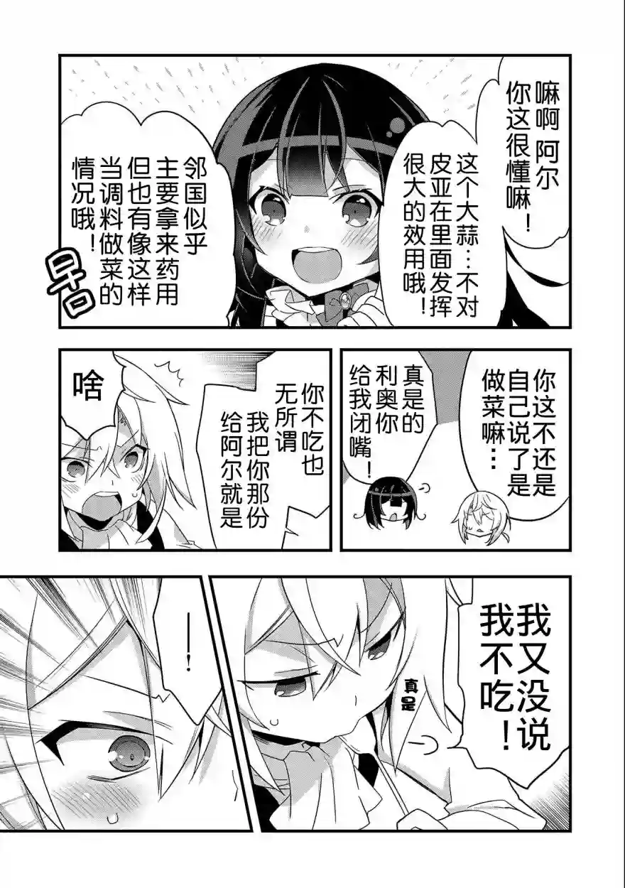 转生前是男的所以逆后宫容我拒绝第01话