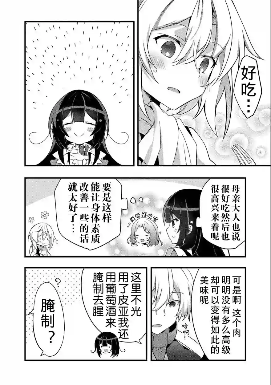 转生前是男的所以逆后宫容我拒绝第01话