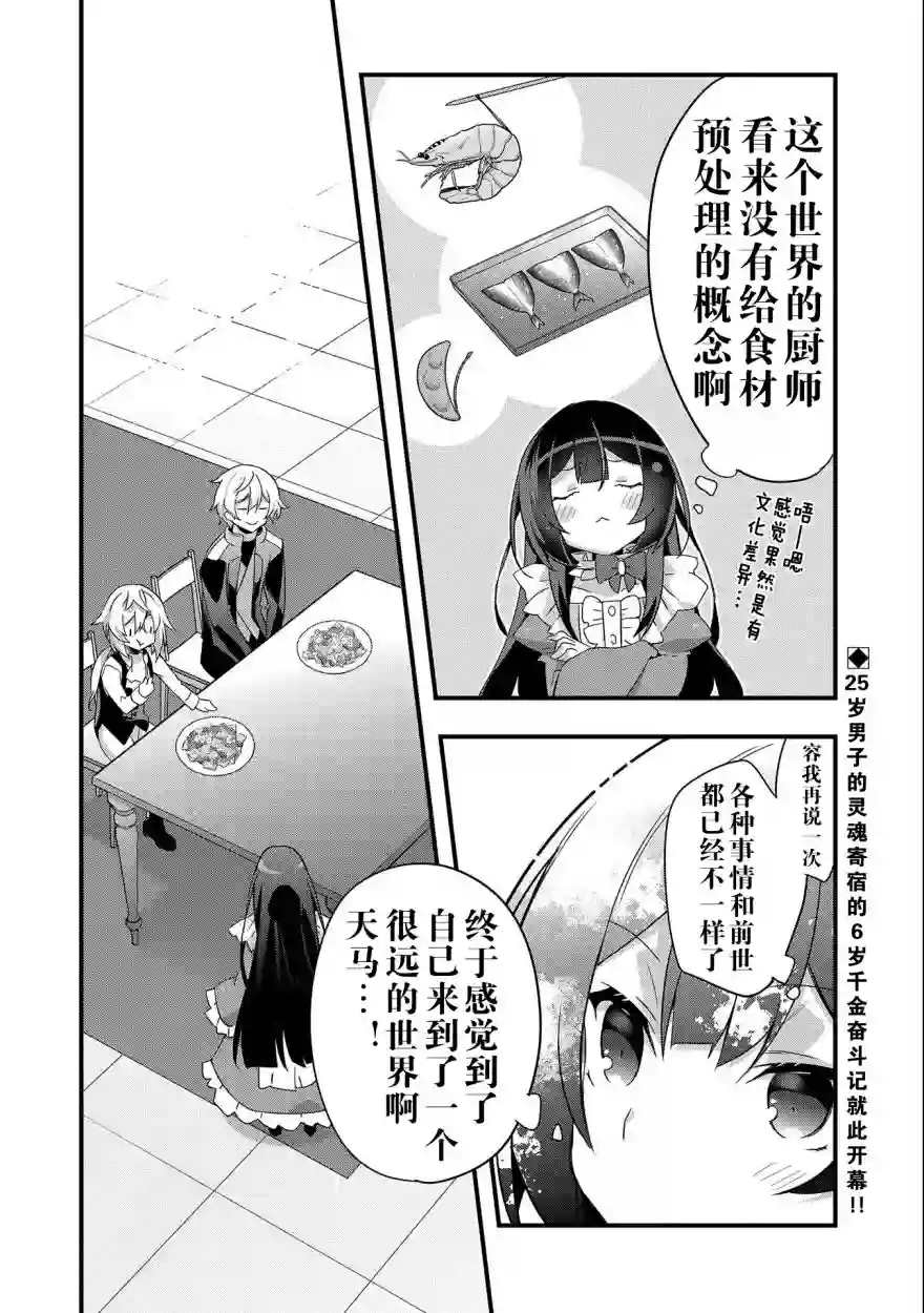 转生前是男的所以逆后宫容我拒绝第01话