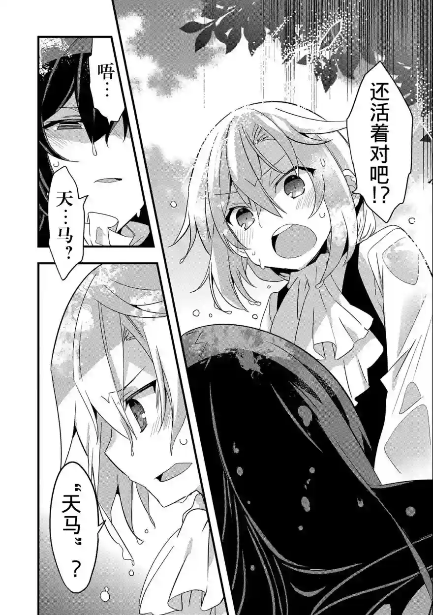 转生前是男的所以逆后宫容我拒绝第01话