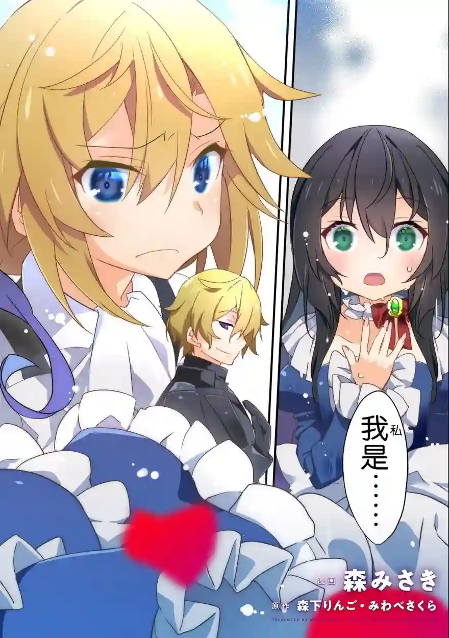 转生前是男的所以逆后宫容我拒绝第01话