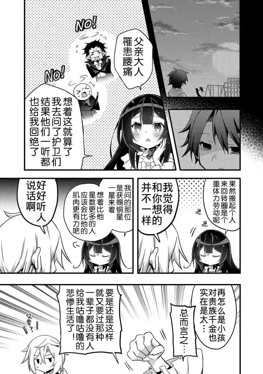 转生前是男的所以逆后宫容我拒绝第02话