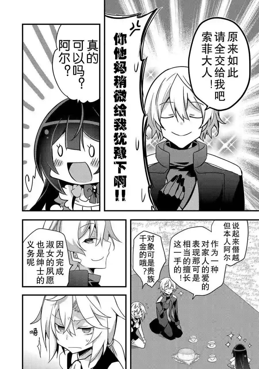 转生前是男的所以逆后宫容我拒绝第02话