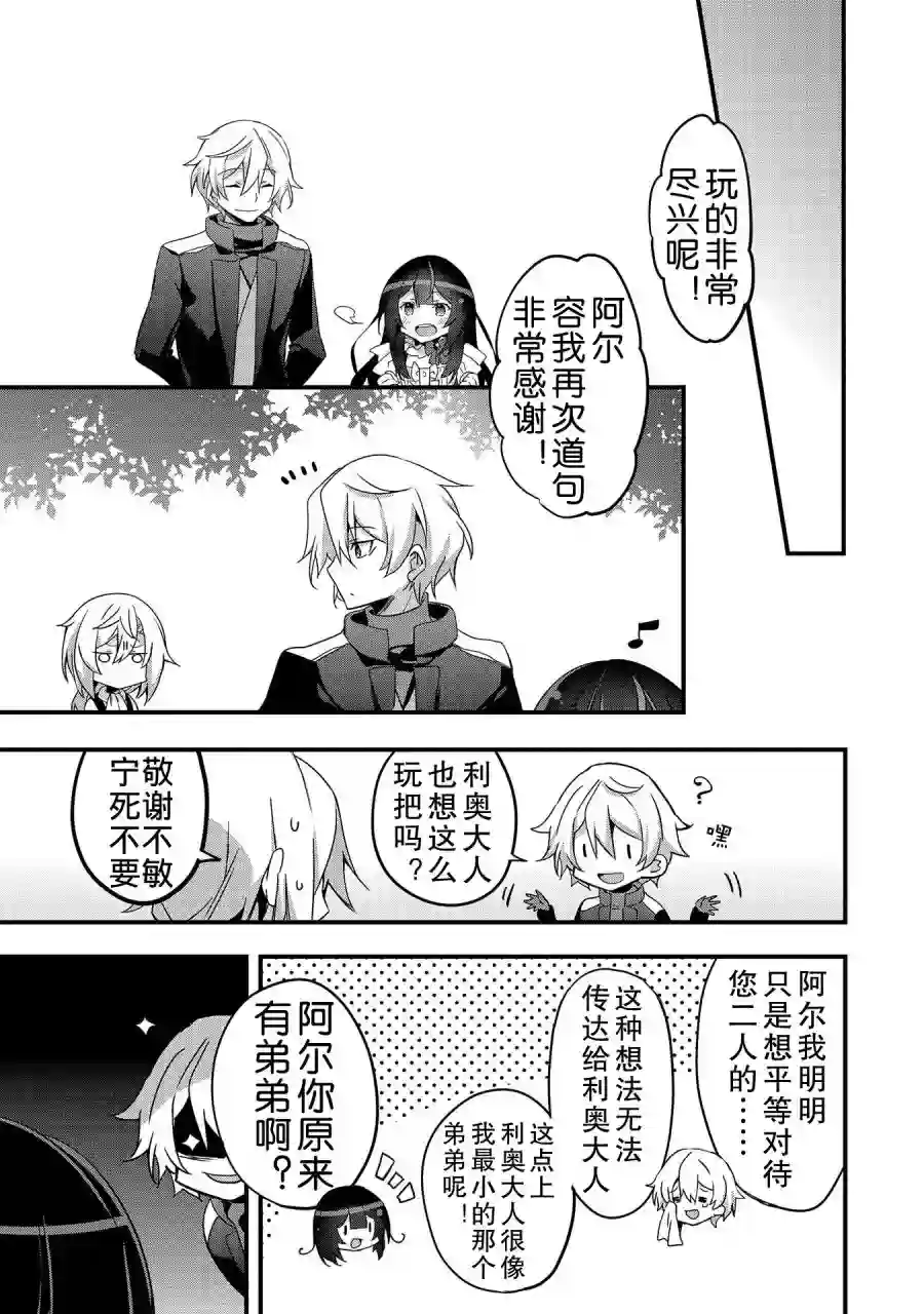 转生前是男的所以逆后宫容我拒绝第02话