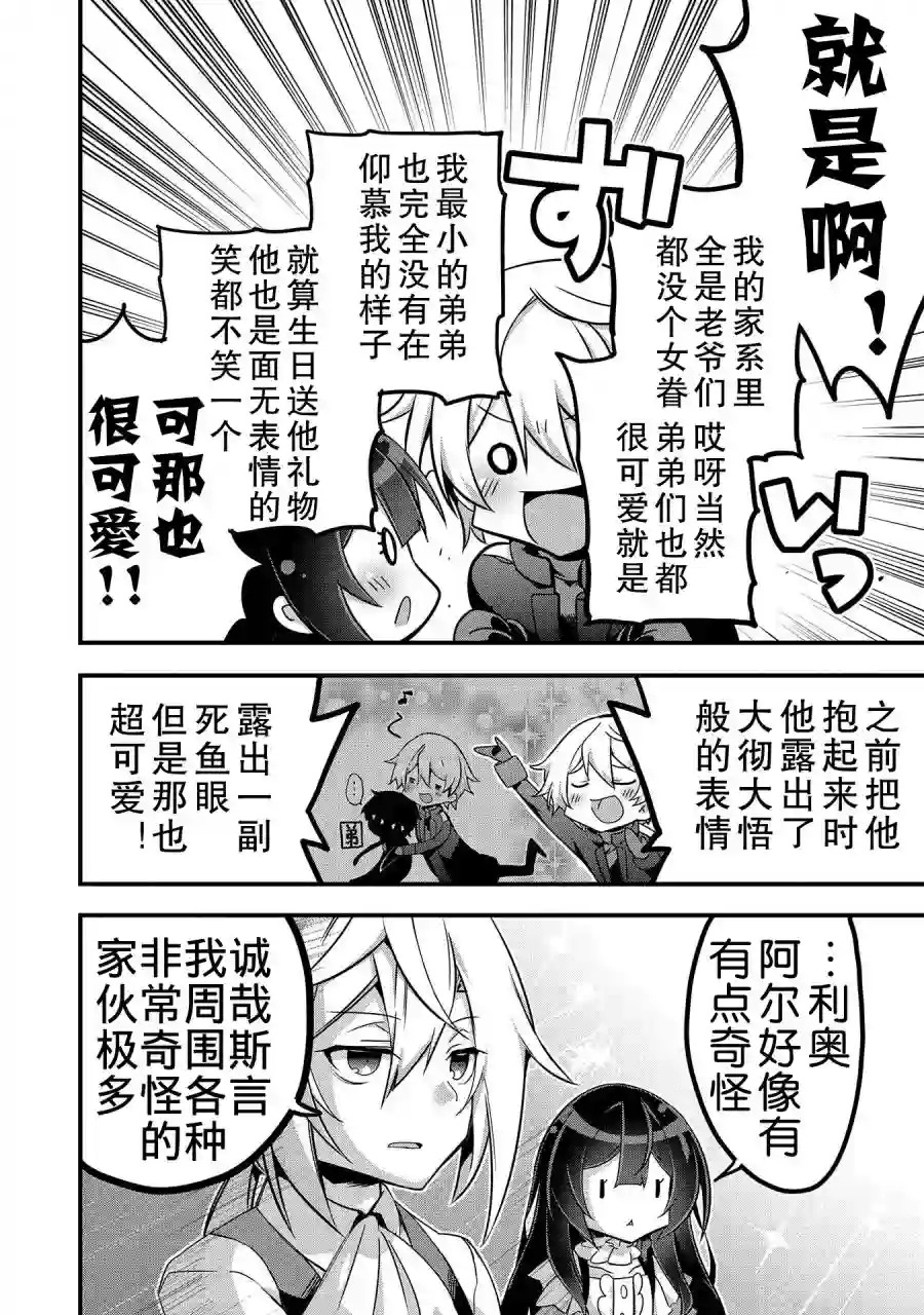 转生前是男的所以逆后宫容我拒绝第02话