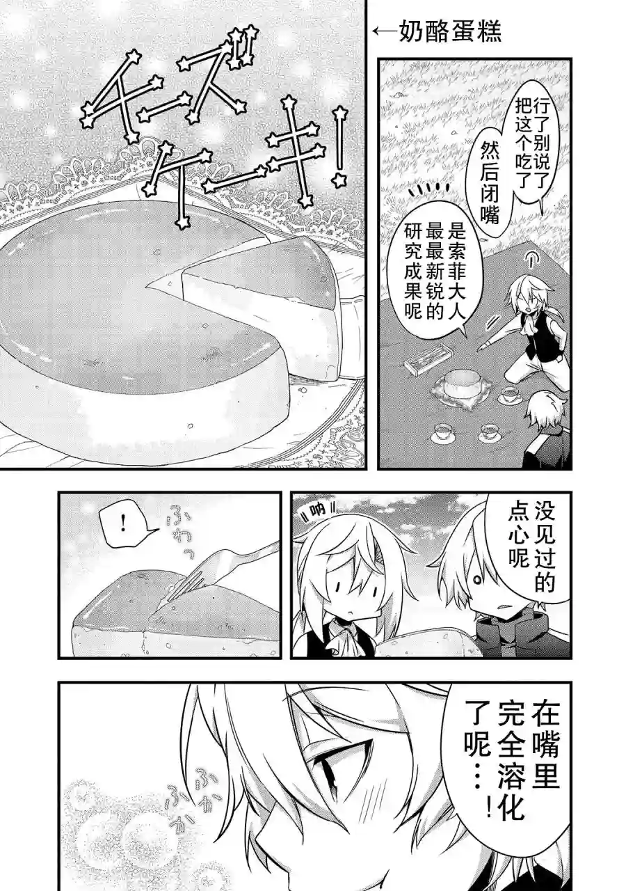 转生前是男的所以逆后宫容我拒绝第02话