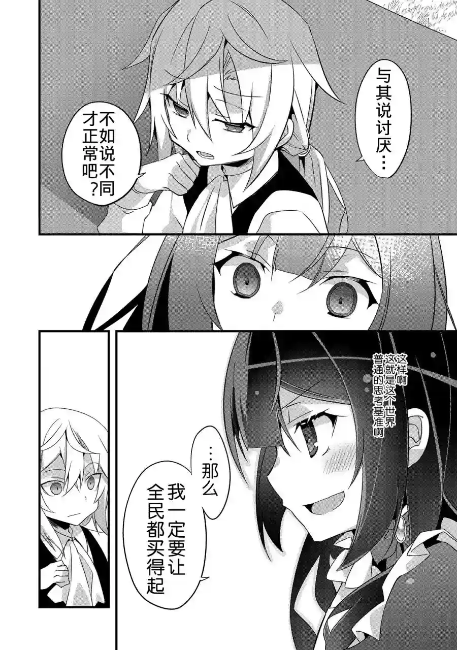 转生前是男的所以逆后宫容我拒绝第02话