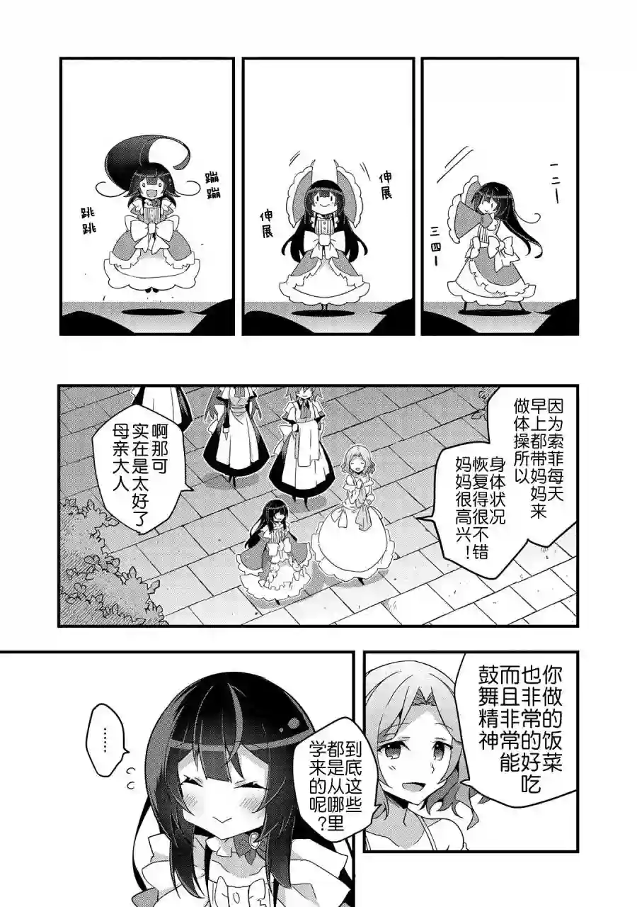 转生前是男的所以逆后宫容我拒绝第02话