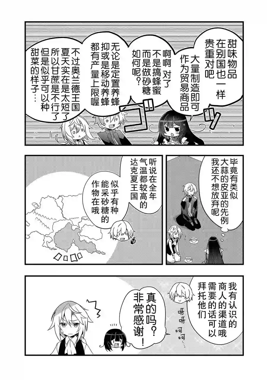 转生前是男的所以逆后宫容我拒绝第02话