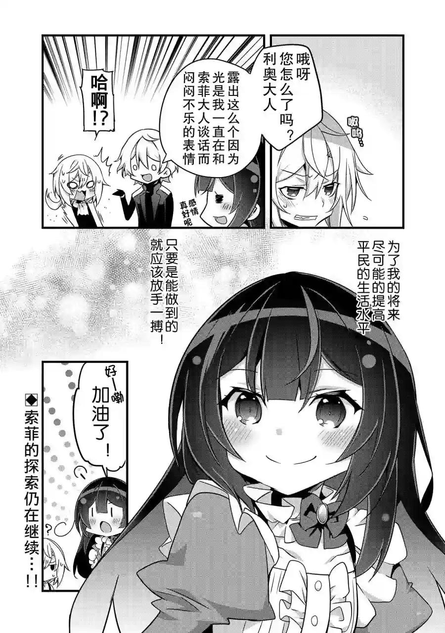 转生前是男的所以逆后宫容我拒绝第02话