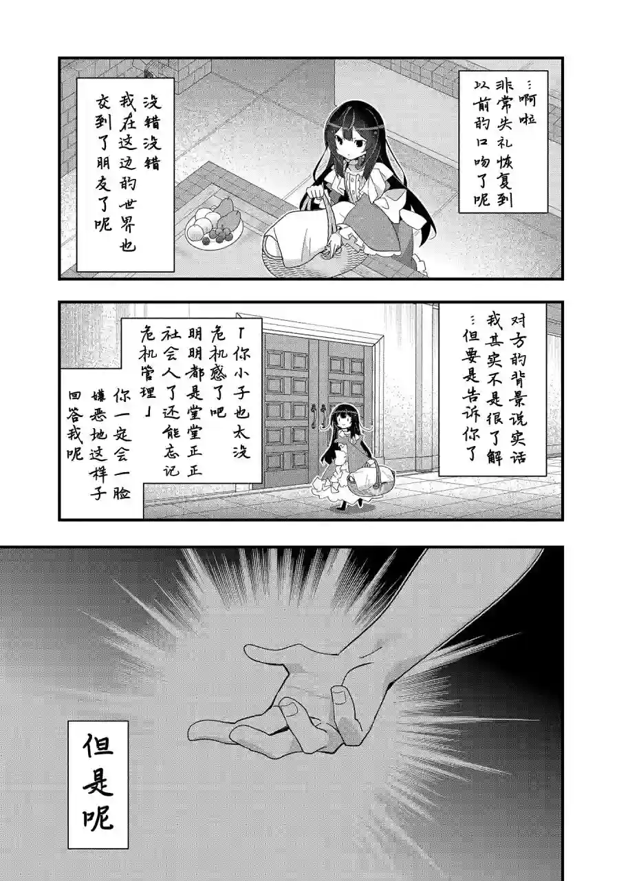 转生前是男的所以逆后宫容我拒绝第02话