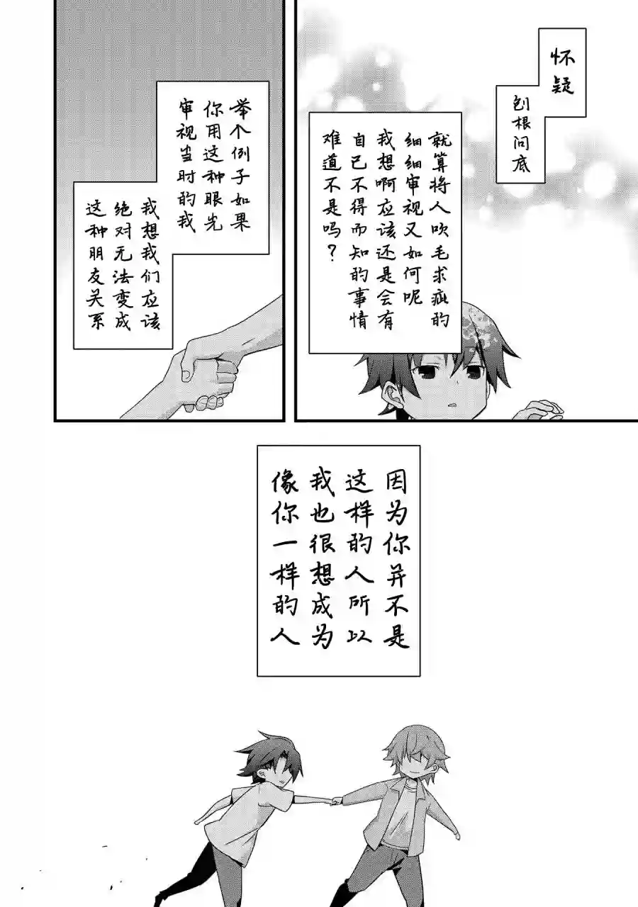 转生前是男的所以逆后宫容我拒绝第02话