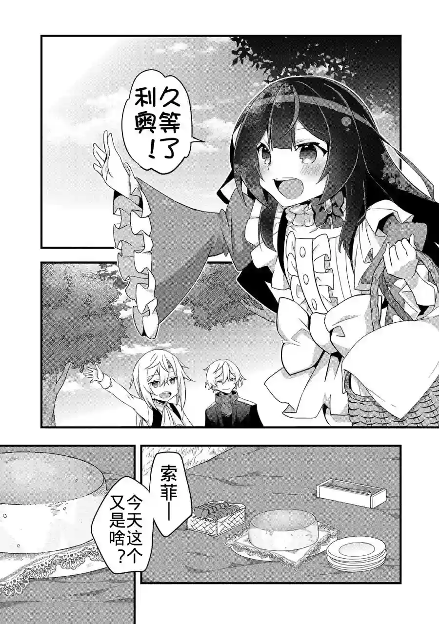 转生前是男的所以逆后宫容我拒绝第02话