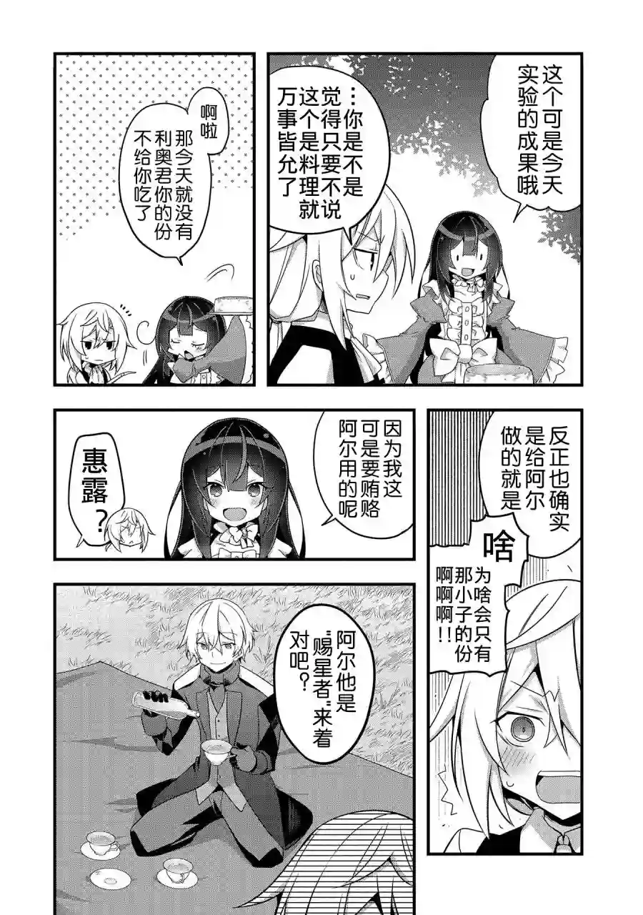 转生前是男的所以逆后宫容我拒绝第02话