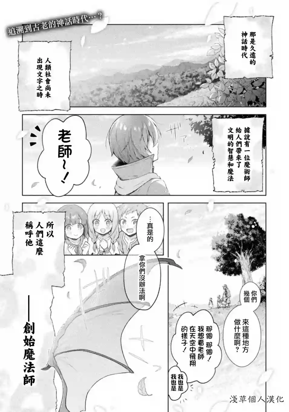 创始魔法师第01话