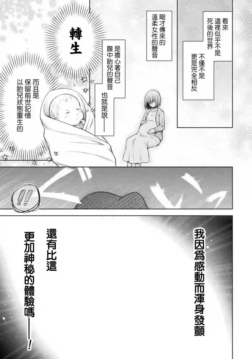 创始魔法师第01话