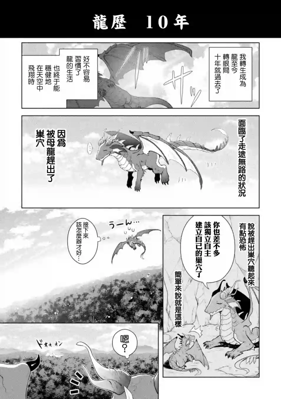 创始魔法师第01话