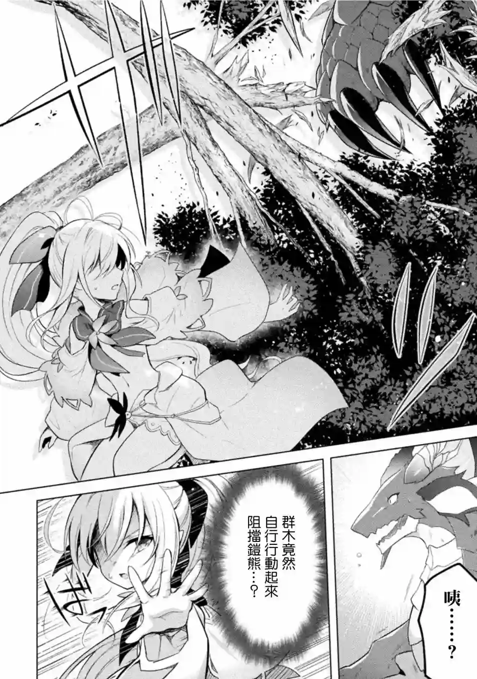 创始魔法师第01话