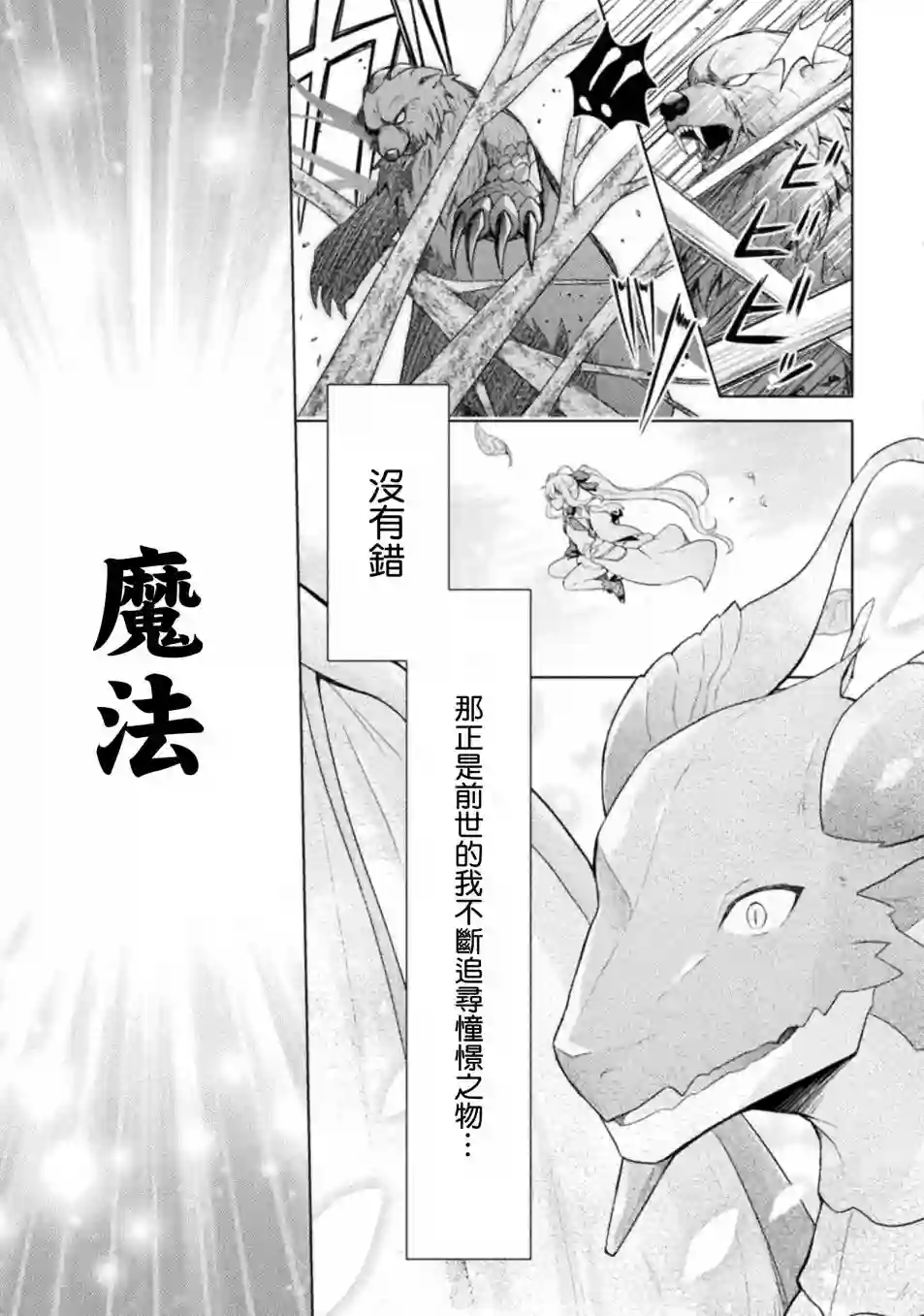 创始魔法师第01话