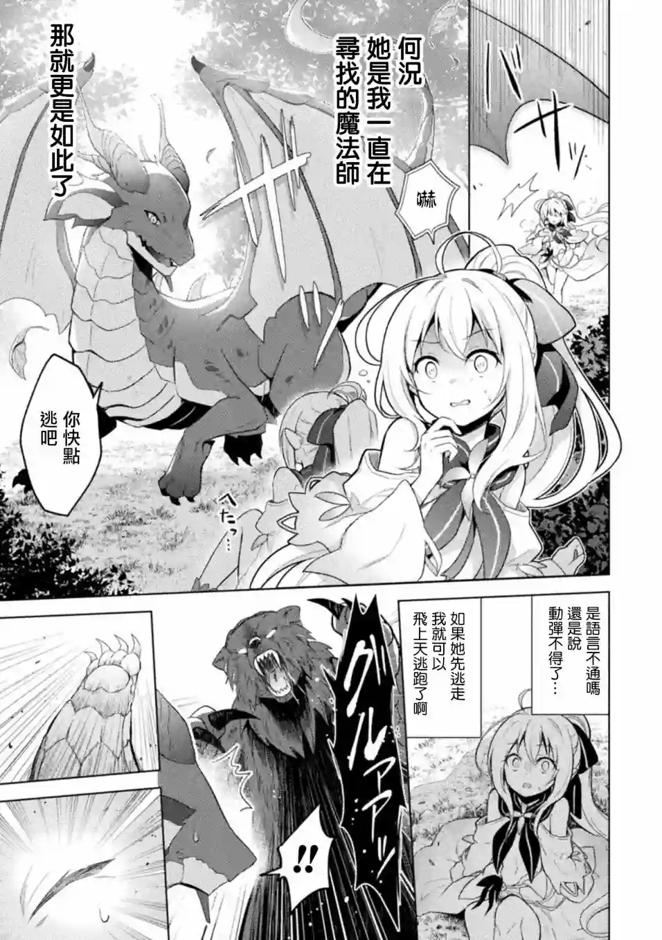 创始魔法师第01话