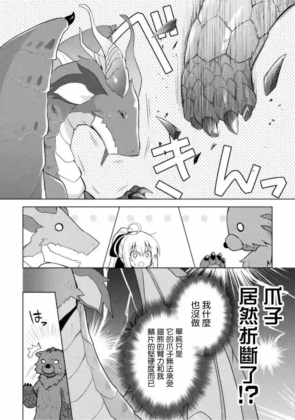 创始魔法师第01话