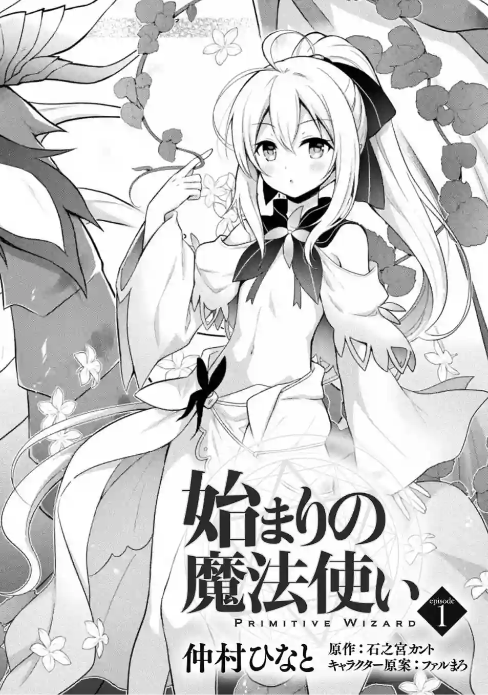 创始魔法师第01话