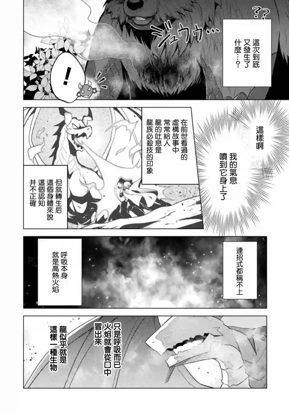 创始魔法师第01话