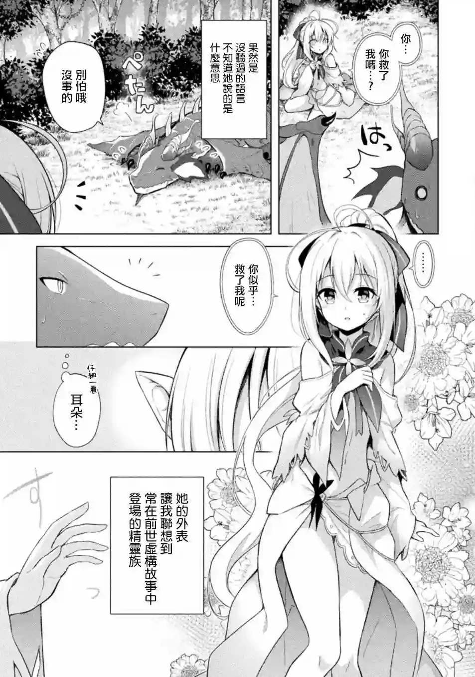 创始魔法师第01话