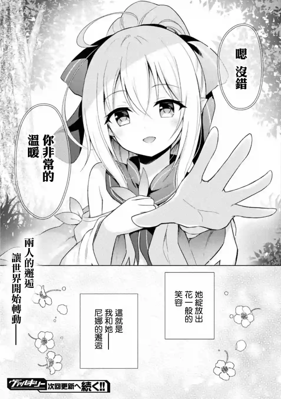 创始魔法师第01话