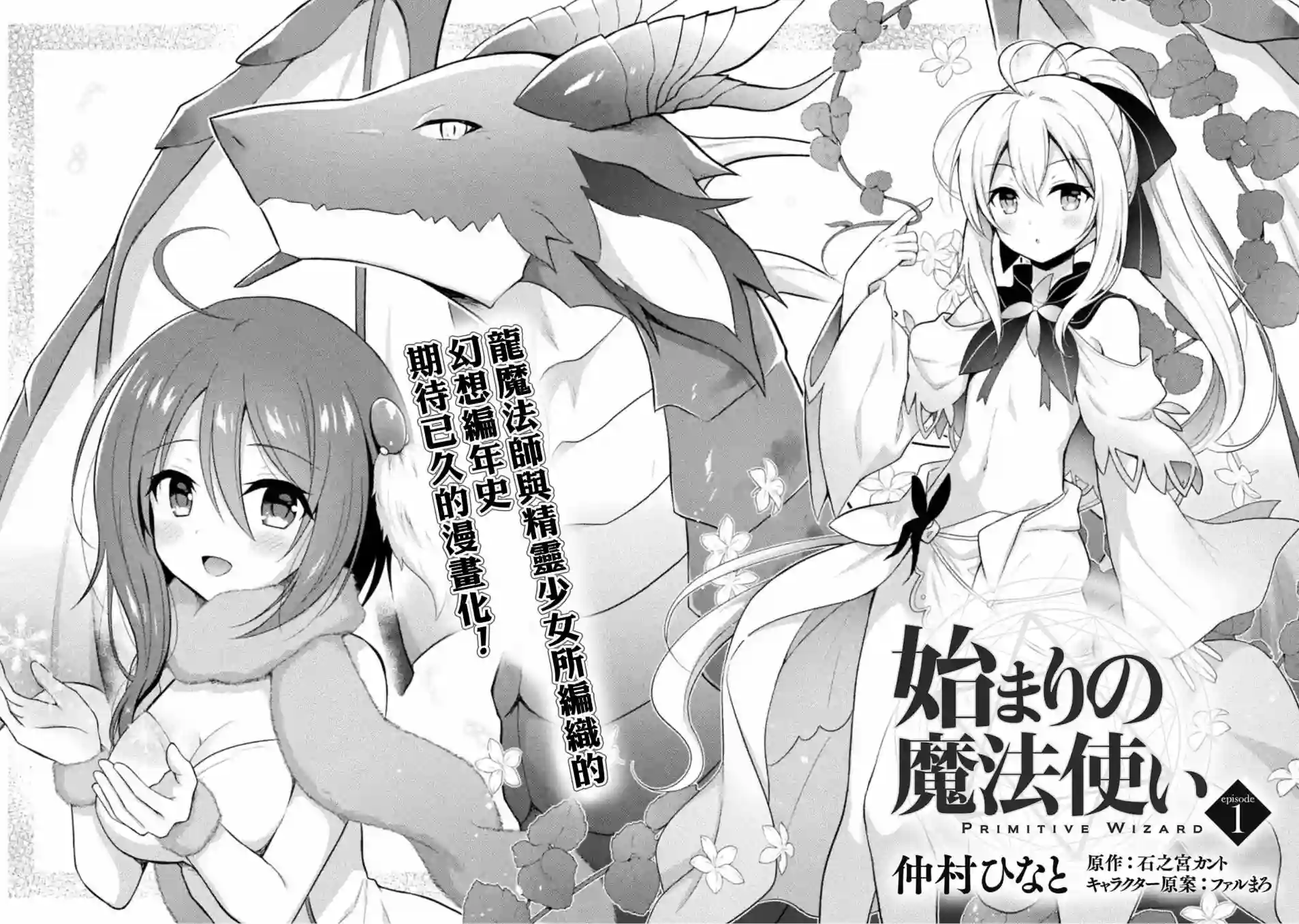 创始魔法师第01话