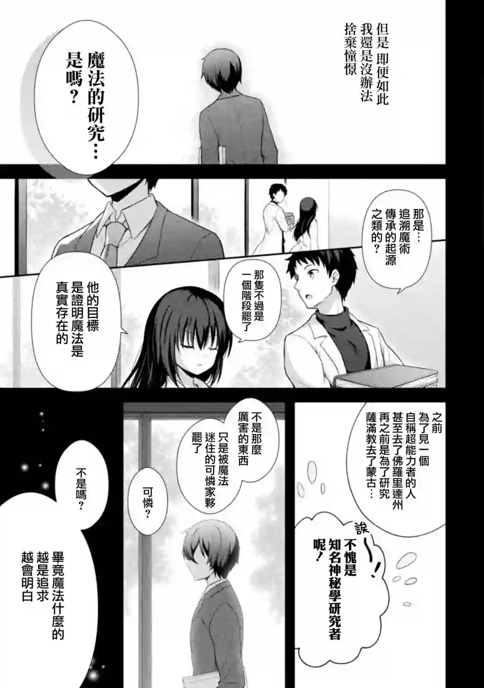 创始魔法师第01话