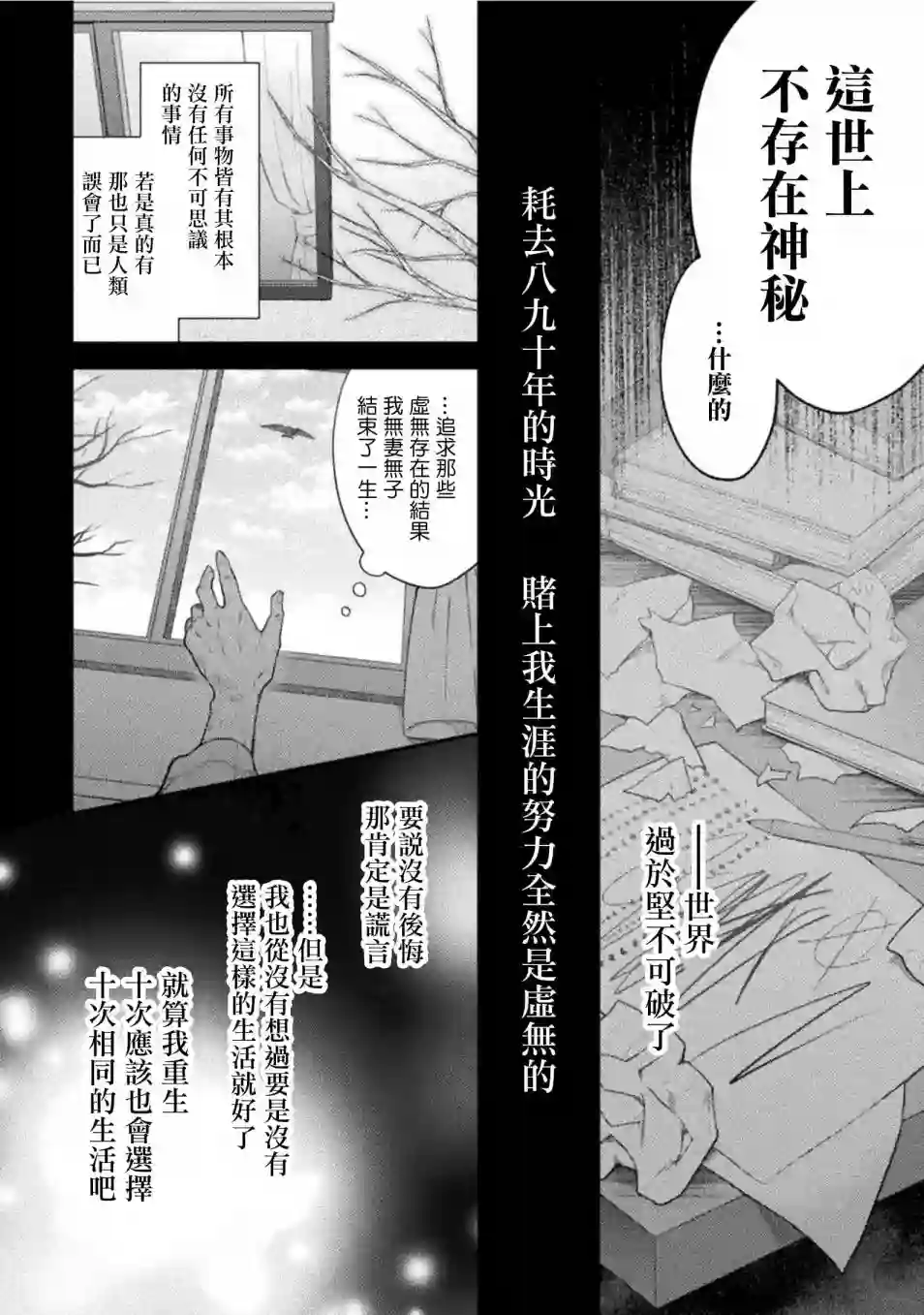 创始魔法师第01话