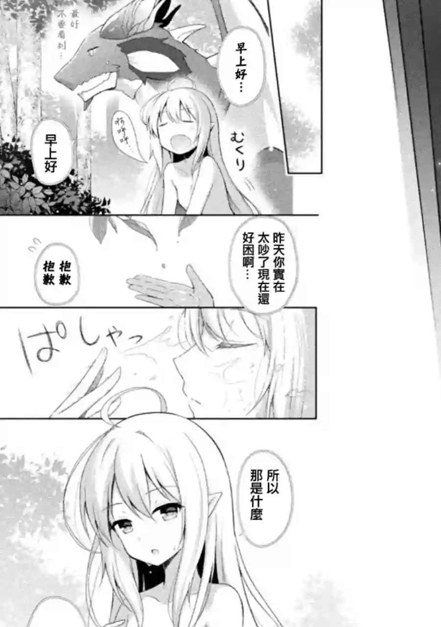 创始魔法师第02话