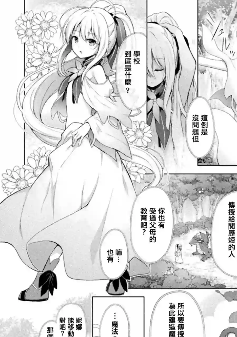 创始魔法师第02话