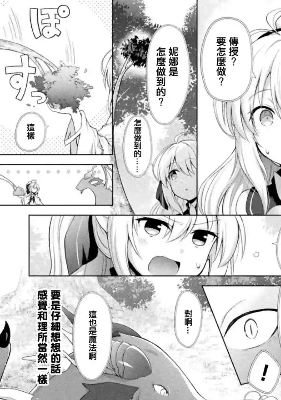 创始魔法师第02话