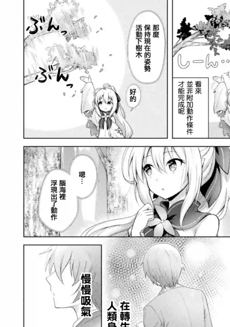 创始魔法师第02话