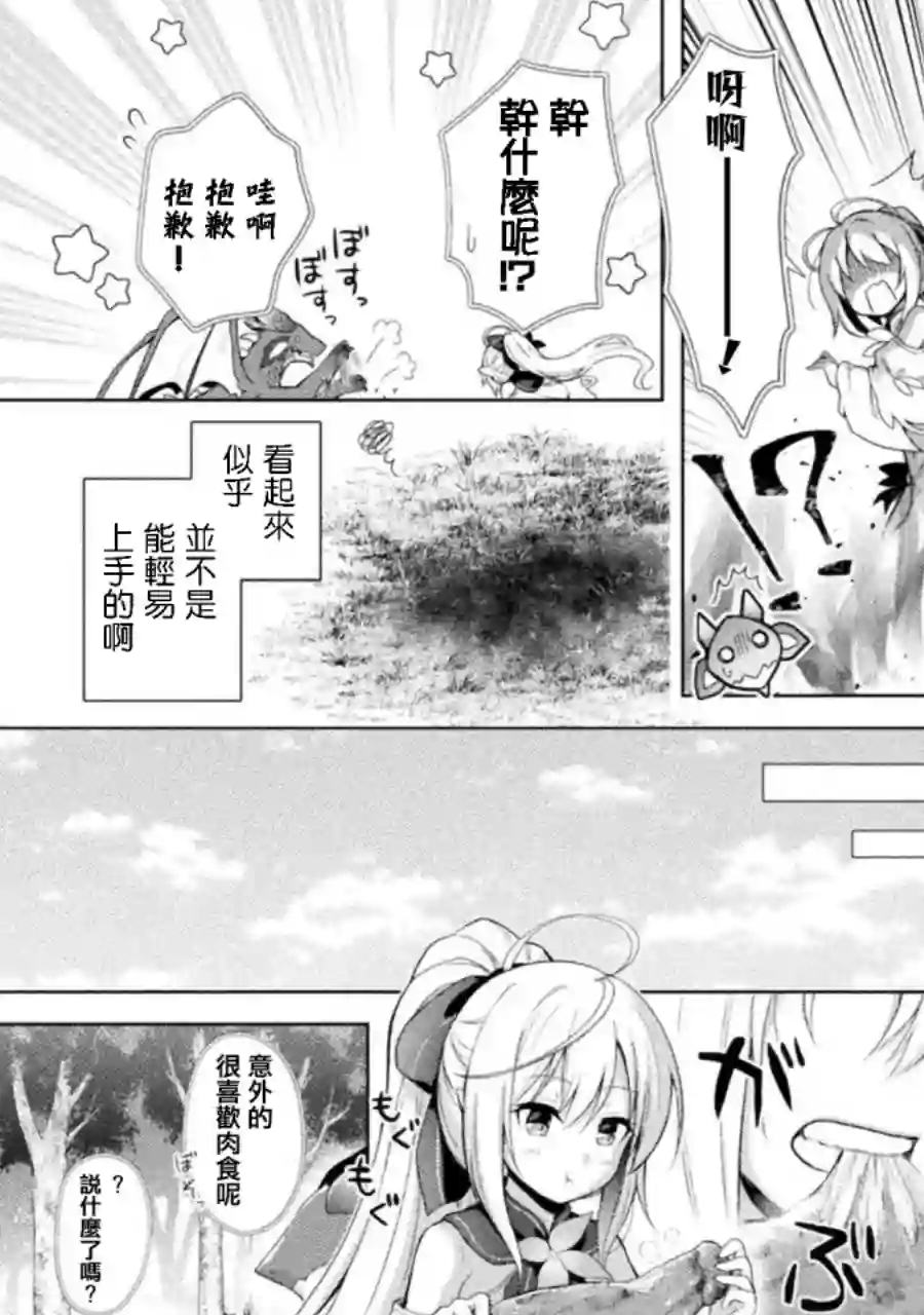 创始魔法师第02话